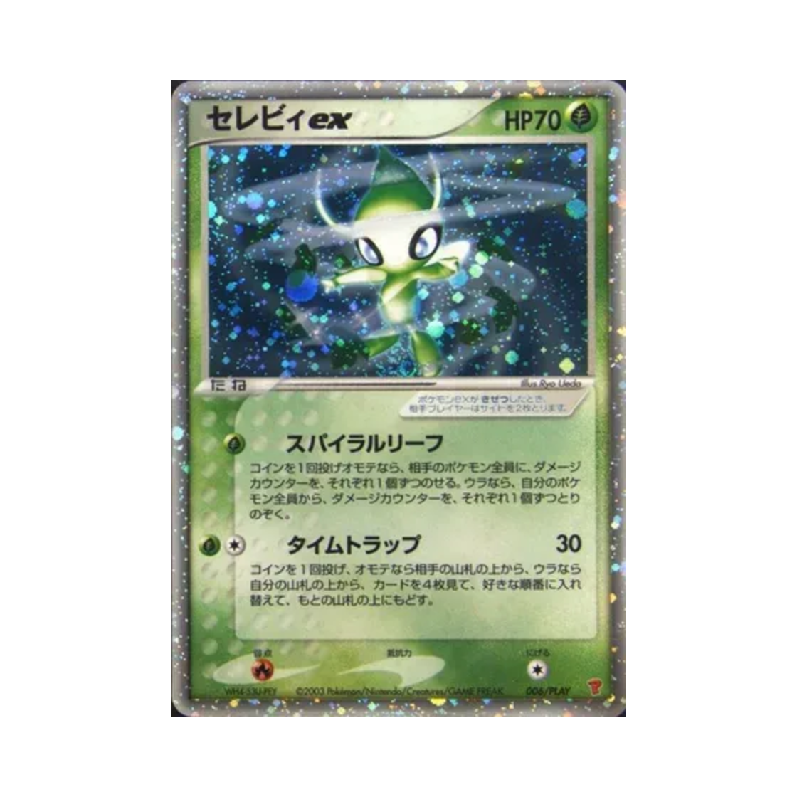 포켓몬 TCG 세레비 ex P 플레이 프로모카드 (일어판)(Pokemon TCG Celebi ex P Play Promos (Japanese Ver.)) - 1