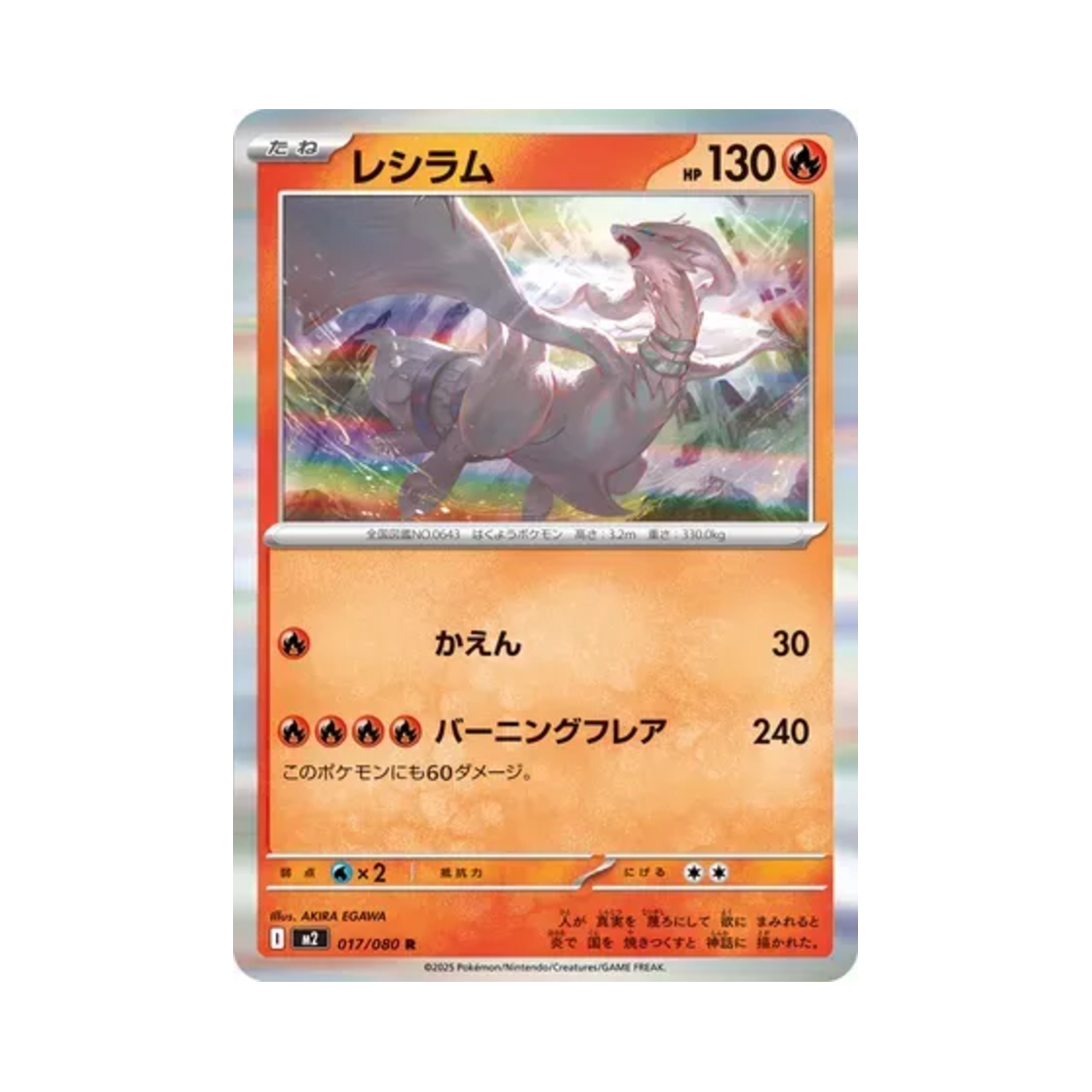포켓몬 TCG 레시라무 R 인페르노 X (일어판)(Pokemon TCG Reshiram R Inferno X (Japanese Ver.)) - 1
