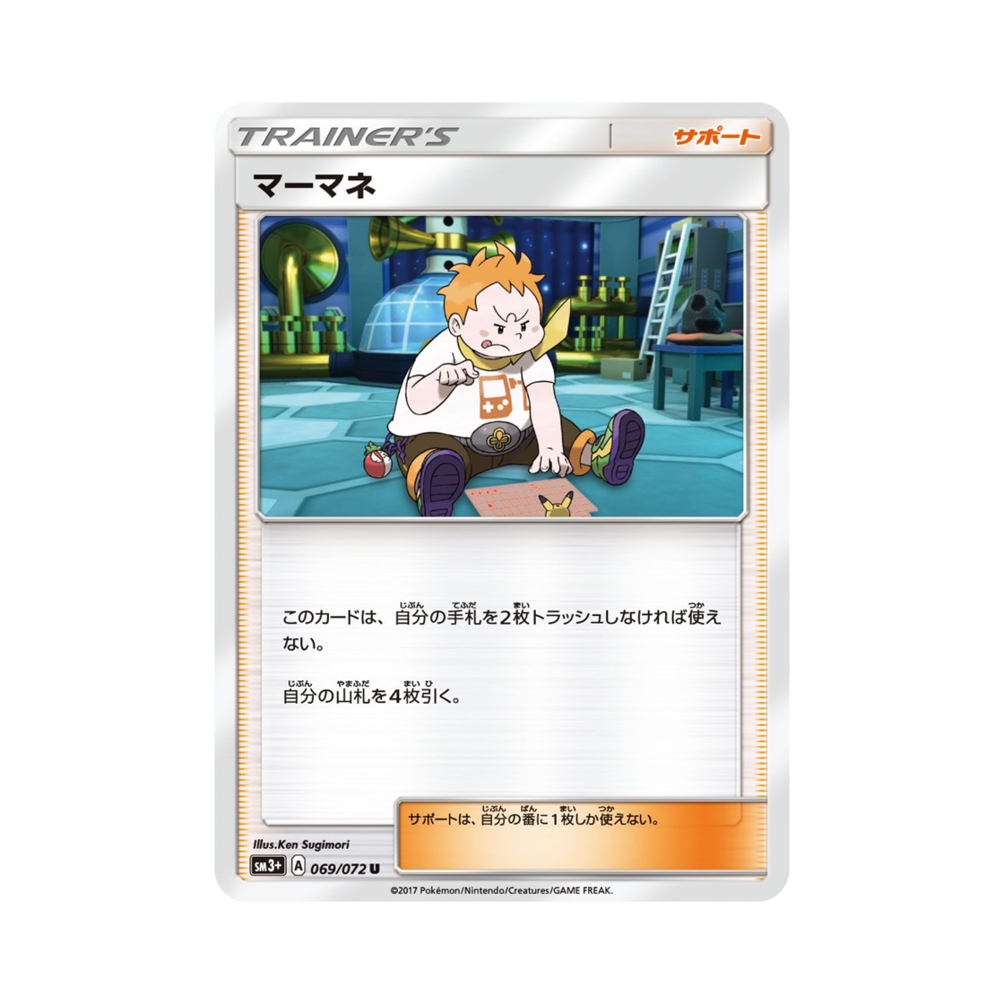 포켓몬 TCG 마마네 U 빛나는 전설 (일어판)(Pokemon TCG Sophocles U Shining Legends (Japanese Ver.)) - 1