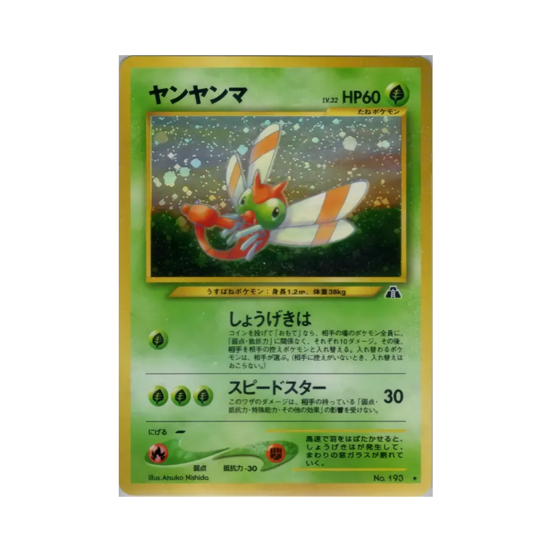 포켓몬 TCG 왕자리 R 크로싱 더 루인... (일어판)(Pokemon TCG Yanma R Crossing The Ruins...
(Japanese Ver.))