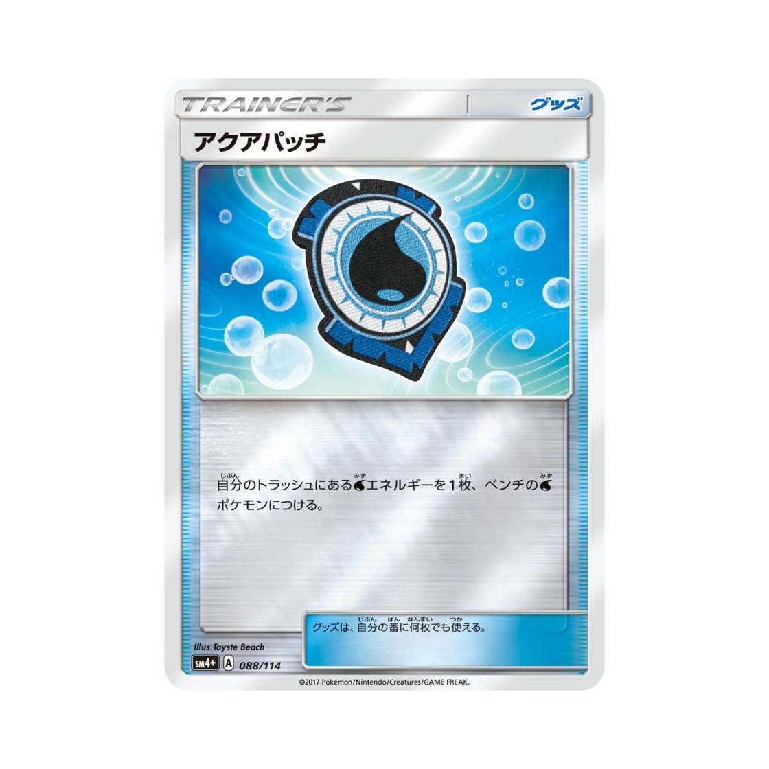 포켓몬 TCG 아쿠아패치 GX 배틀부스트 (일어판)(Pokemon TCG Aqua Patch Gx Battle Boost (Japanese Ver.)) - 1