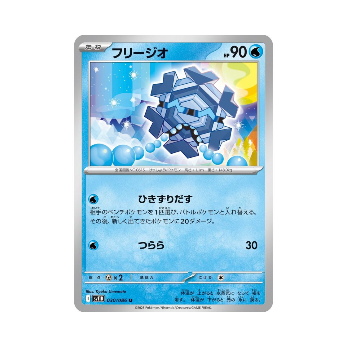 포켓몬 TCG 프리지오 U 블랙 볼트 (일어판)(Pokemon TCG Cryogonal U Black Bolt (Japanese Ver.))