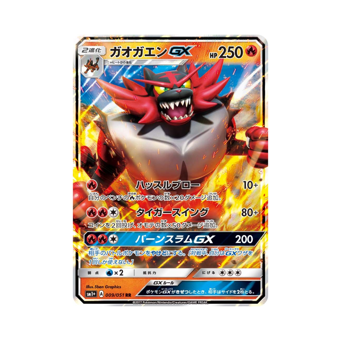 포켓몬 TCG 어흥염 GX RR 썬&문 (일어판)(Pokemon TCG Incineroar GX RR Sun Moon Strengthening Pack (Japanese Ver.)) - 1