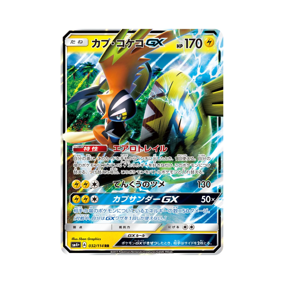 포켓몬 TCG 카푸꼬꼬꼭 GX RR GX 배틀부스트 (일어판) | Pokemon TCG