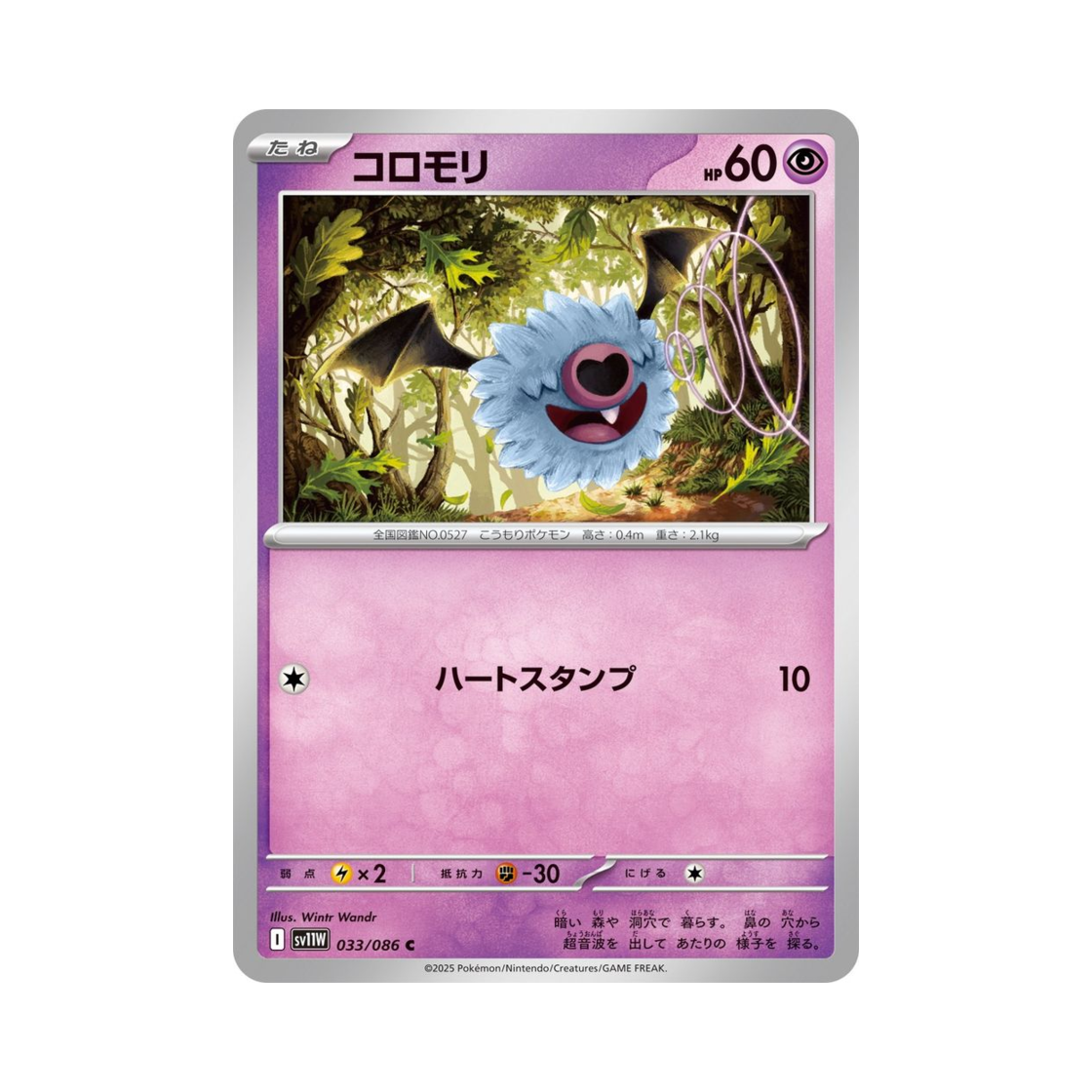 포켓몬 TCG 또르박쥐 C 화이트 플레어 (일어판)(Pokemon TCG Woobat C White Flare (Japanese Ver.)) - 1