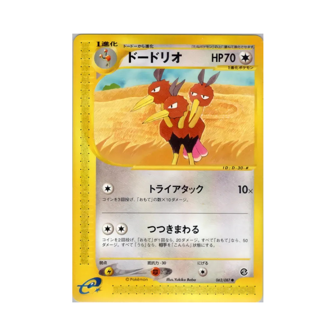 062-087 Pokemon TCG Dodrio C Wind From The Sea (Japanese Ver.)