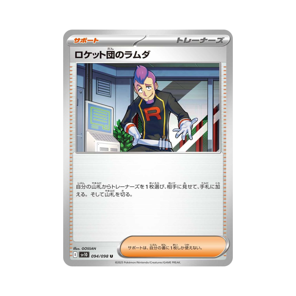 포켓몬 TCG 로켓단의 람다 U 로켓단의 영광 (일어판)(Pokemon TCG Team Rocket's Petrel U Glory of Team Rocket (Japanese Ver.)) - 1