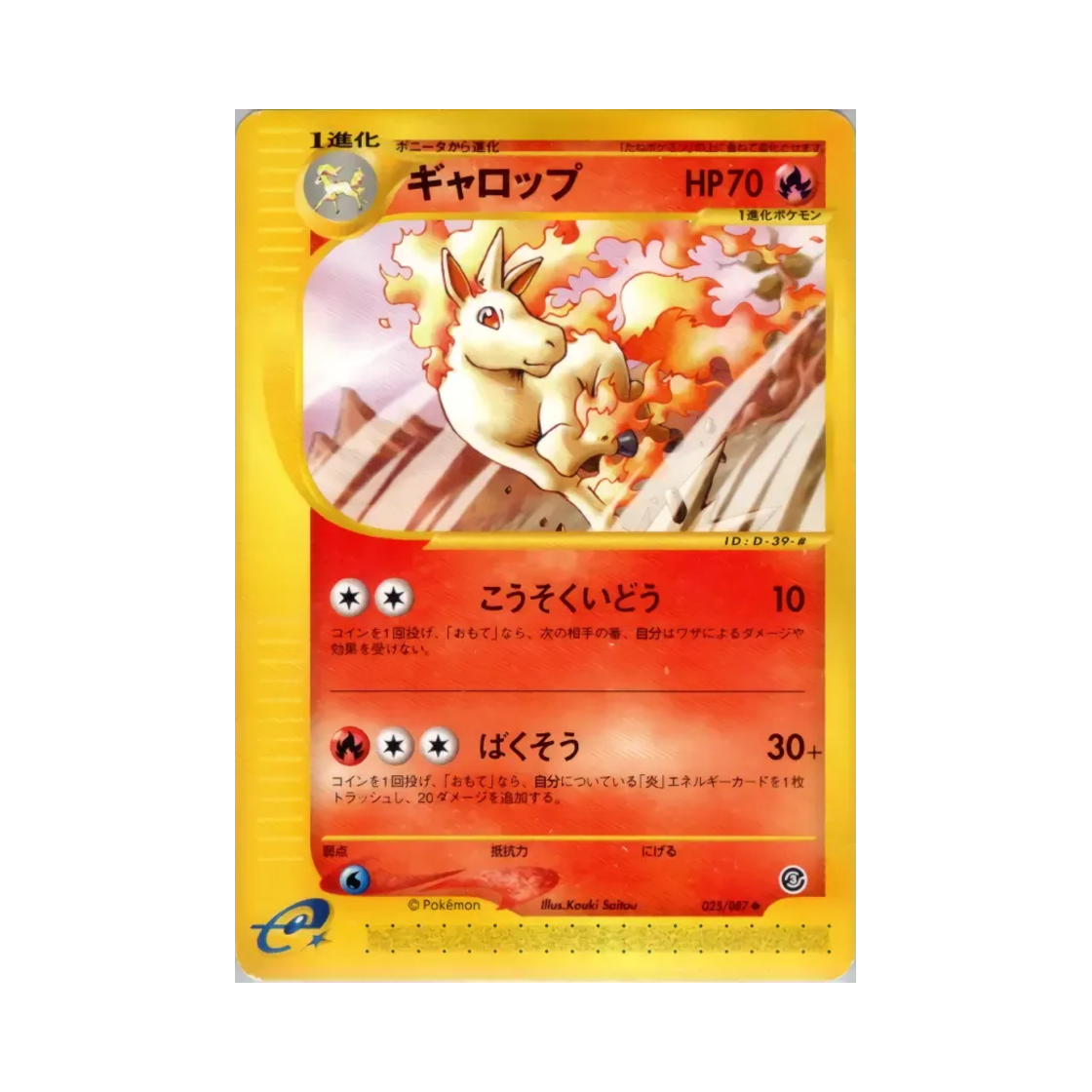 포켓몬 TCG 날쌩마 U 윈드 프롬 더 씨 (일어판)(Pokemon TCG Rapidash U Wind From The Sea (Japanese Ver.)) - 1