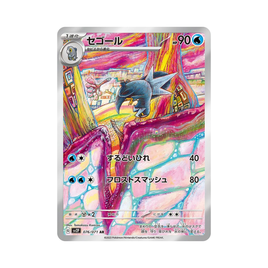 SV2P076-071 Pokemon TCG Arctibax AR Snow Hazard (Japanese Ver.)