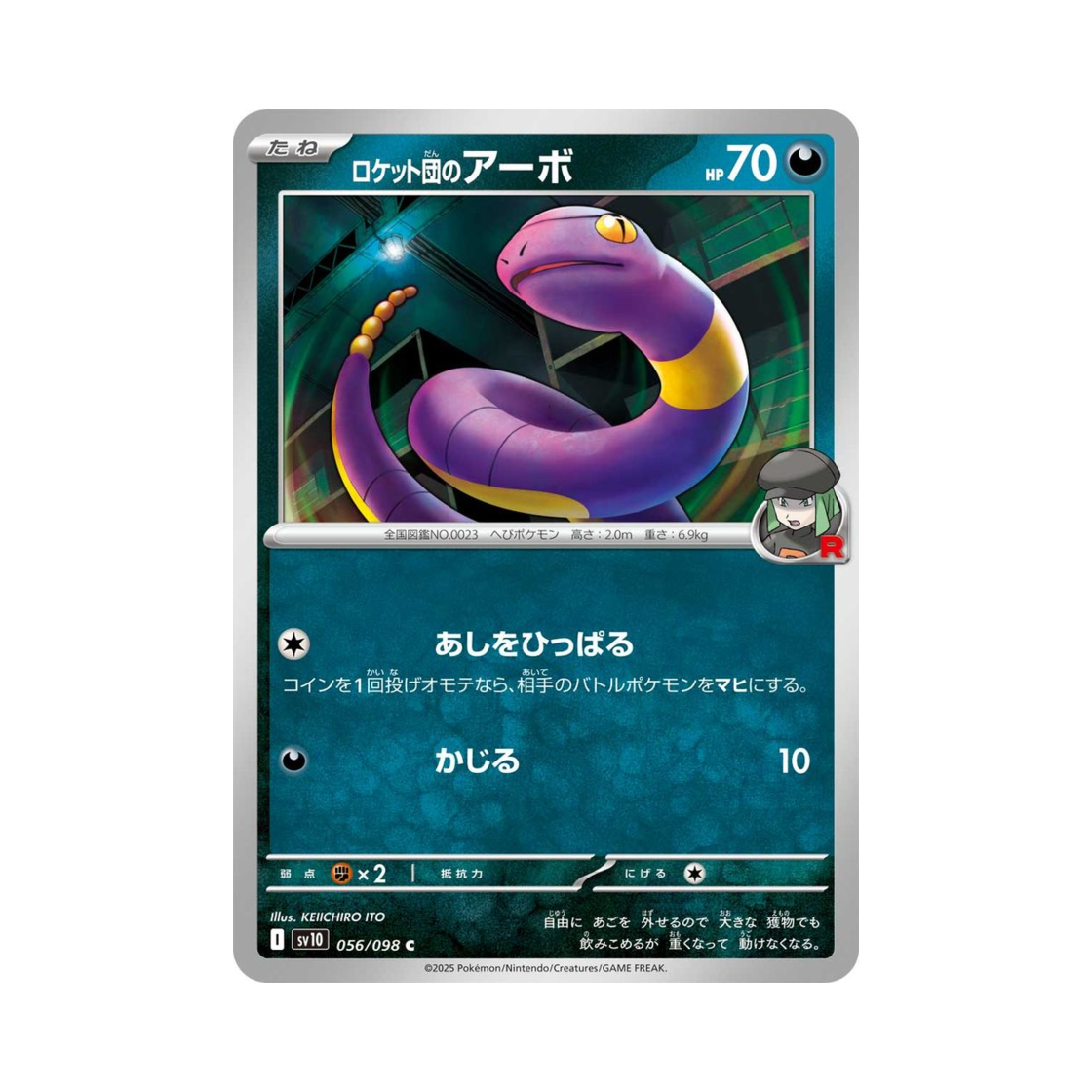 포켓몬 TCG 로켓단의 아보 C 로켓단의 영광 (일어판)(Pokemon TCG Team Rocket's Ekans C Glory of Team Rocket (Japanese Ver.)) - 1