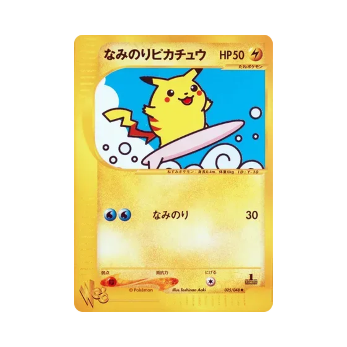포켓몬 TCG 파도타기 피카츄 U 포켓몬 웹 퍼스트 에디션 (일어판)(Pokemon TCG Surfing Pikachu U Pokemon Web 1st Edition (Japanese Ver.))