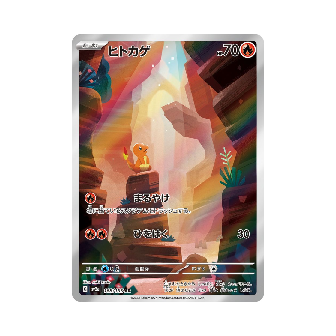 포켓몬 TCG 파이리 AR 포켓몬 카드 151 (일어판)(Pokemon TCG Charmander AR Pokemon Card 151 (Japanese Ver.))