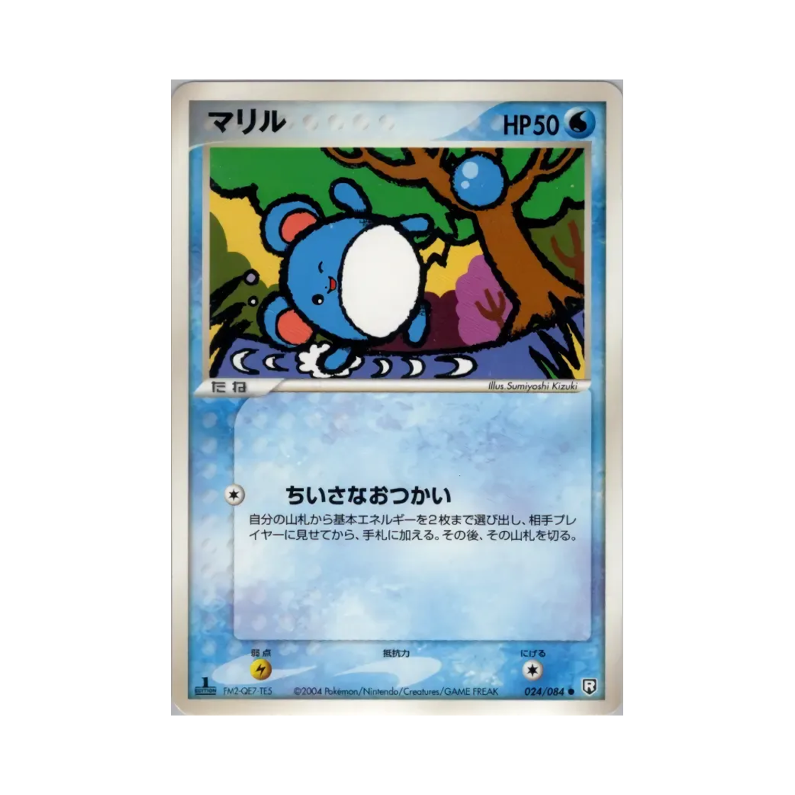 포켓몬 TCG 마릴 C 팀 로켓 스트라이크스 백 (일어판)(Pokemon TCG Marill C Team Rocket Strikes Back (Japanese Ver.))