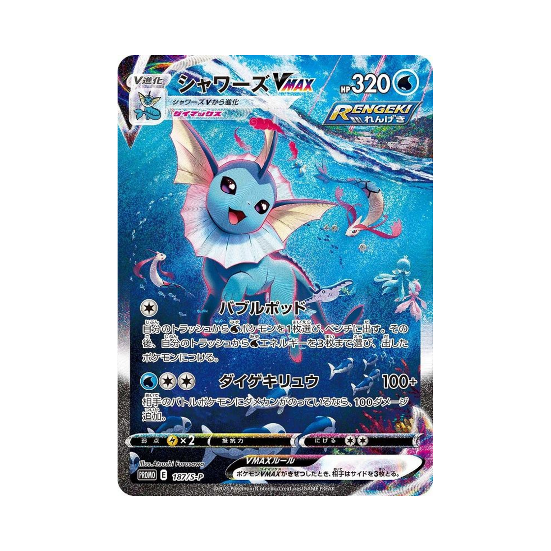 PROMO187-S-P Pokemon TCG Vaporeon VMAX P Sword & Shield Promos (Japanese Ver.)