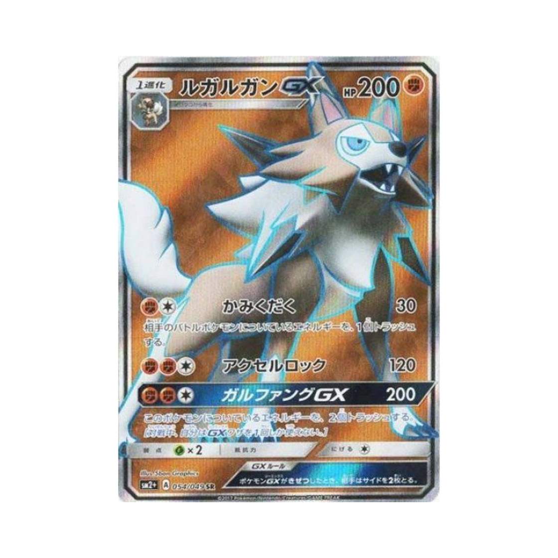 포켓몬 TCG 루가루암 GX SR 새로운 시련 (일어판)(Pokemon TCG Lycanroc GX SR Beyond A New Challenge (Japanese Ver.))