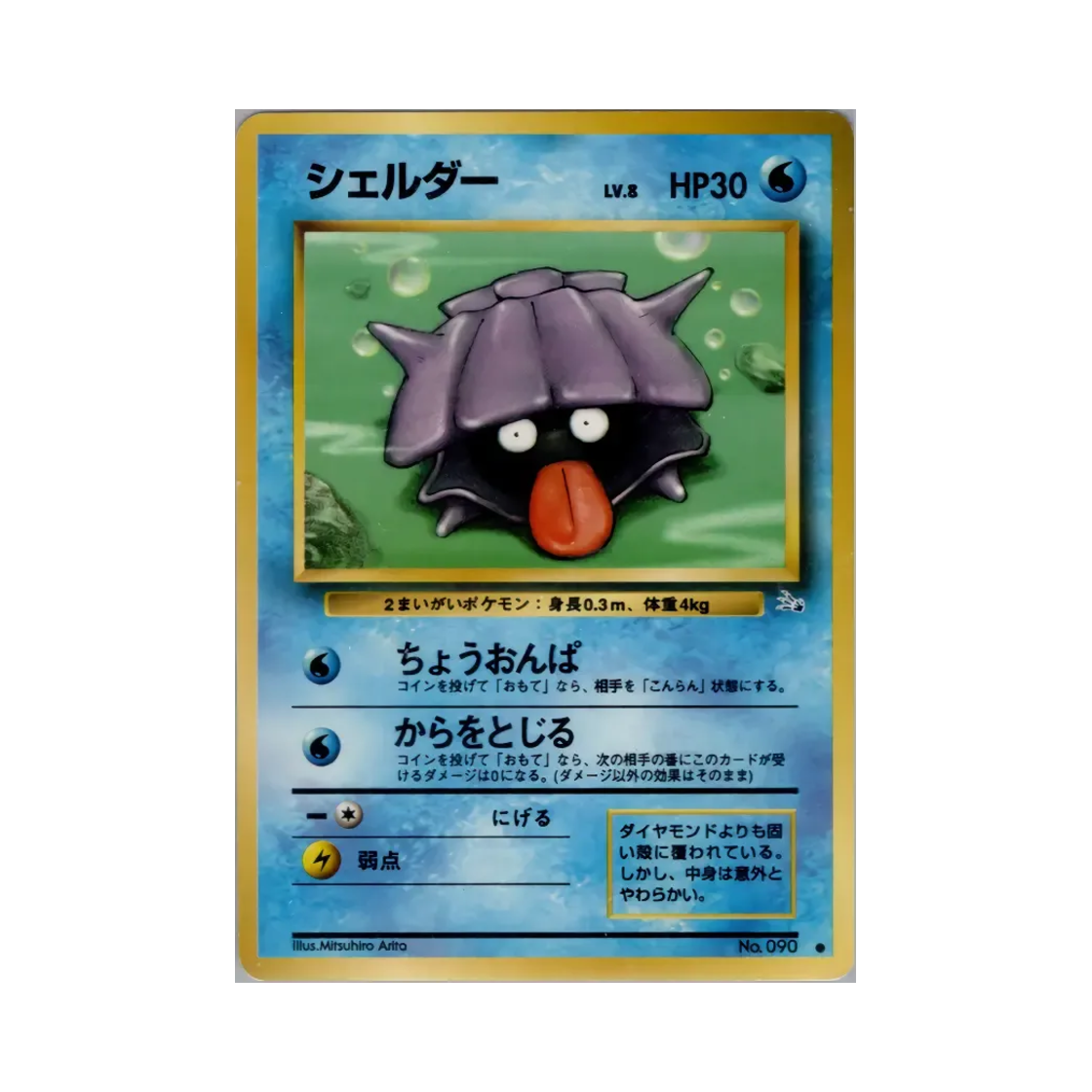 포켓몬 TCG 셀러 C 미스테리 오브 더 포실스 (일어판)(Pokemon TCG Shellder C Mystery Of The Fossils (Japanese Ver.))