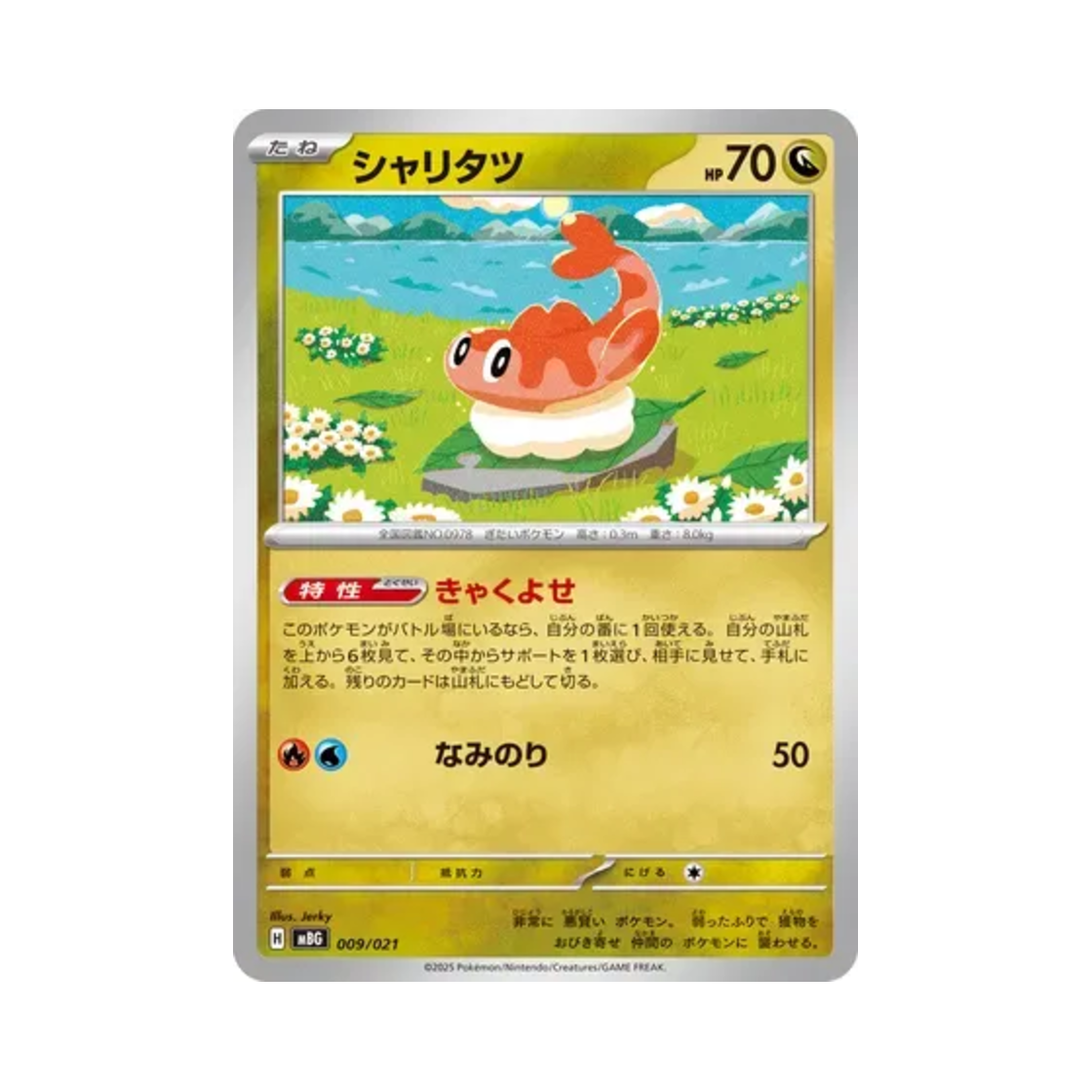 포켓몬 TCG 싸리용 메가 팬텀 ex 스타터 세트 메가 (일어판)(Pokemon TCG Tatsugiri Mega Gengar ex Starter Set Mega (Japanese Ver.)) - 1