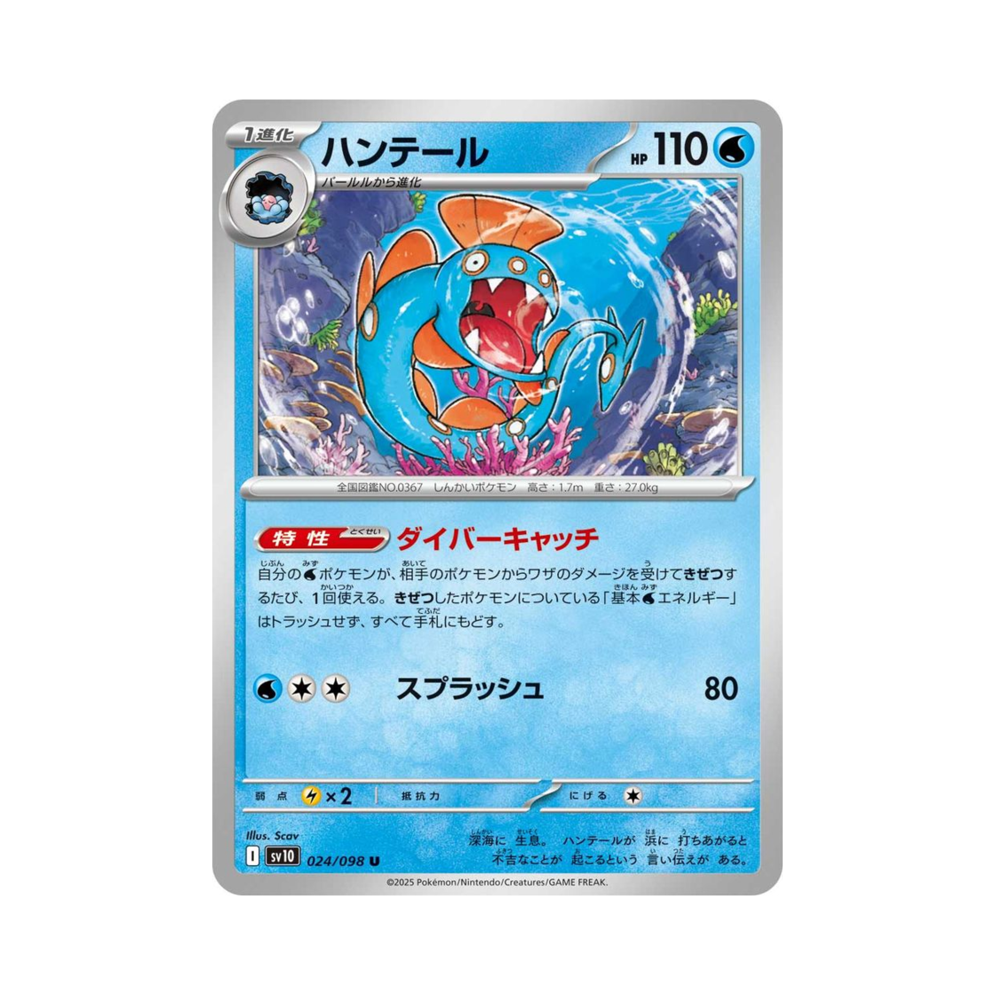 포켓몬 TCG 헌테일 U 로켓단의 영광 (일어판)(Pokemon TCG Huntail U Glory of Team Rocket (Japanese Ver.)) - 1