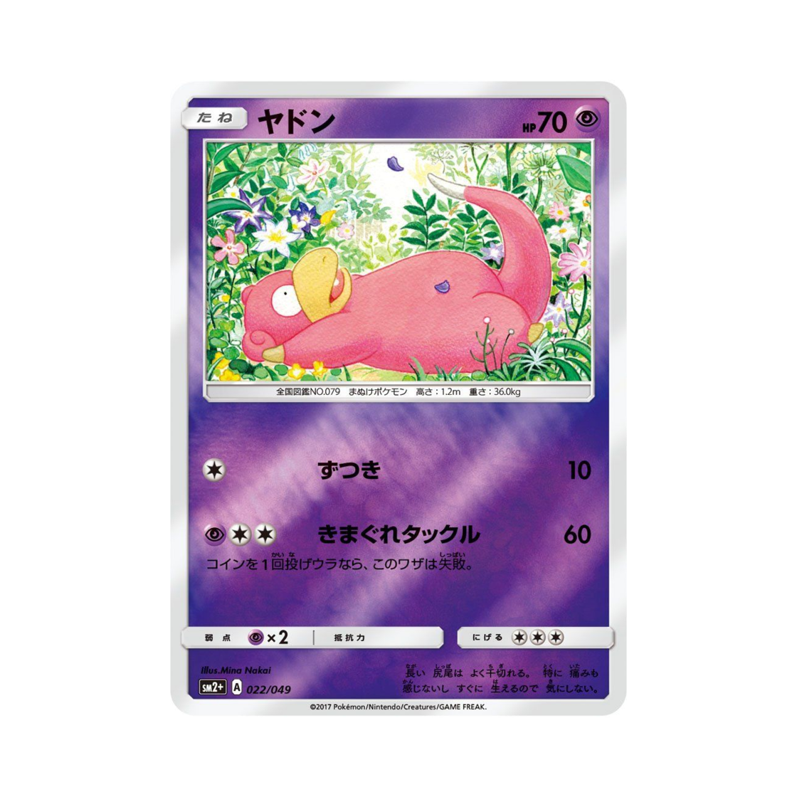 SM2+-022-049 Pokemon TCG Slowpoke Beyond A New Challenge (Japanese Ver.)