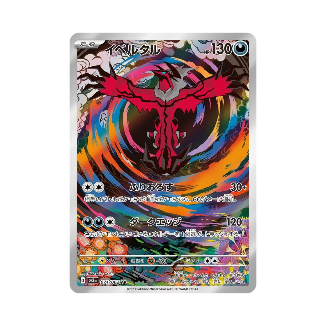 SV3A071-062 Pokemon TCG Yveltal AR Raging Surf (Japanese Ver.)