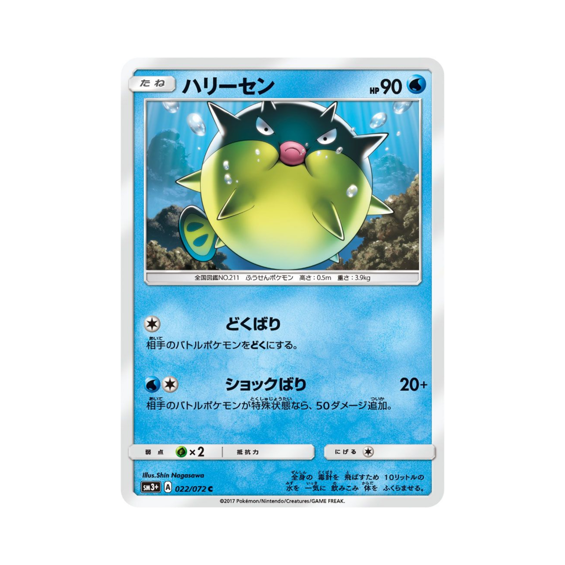 포켓몬 TCG 침바루 C 빛나는 전설 (일어판)(Pokemon TCG Qwilfish C Shining Legends (Japanese Ver.)) - 1