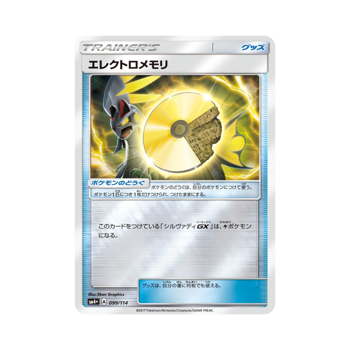 포켓몬 TCG 일렉트릭메모리 GX 배틀부스트 (일어판)(Pokemon TCG Electric Memory Gx Battle Boost (Japanese Ver.)) - 1