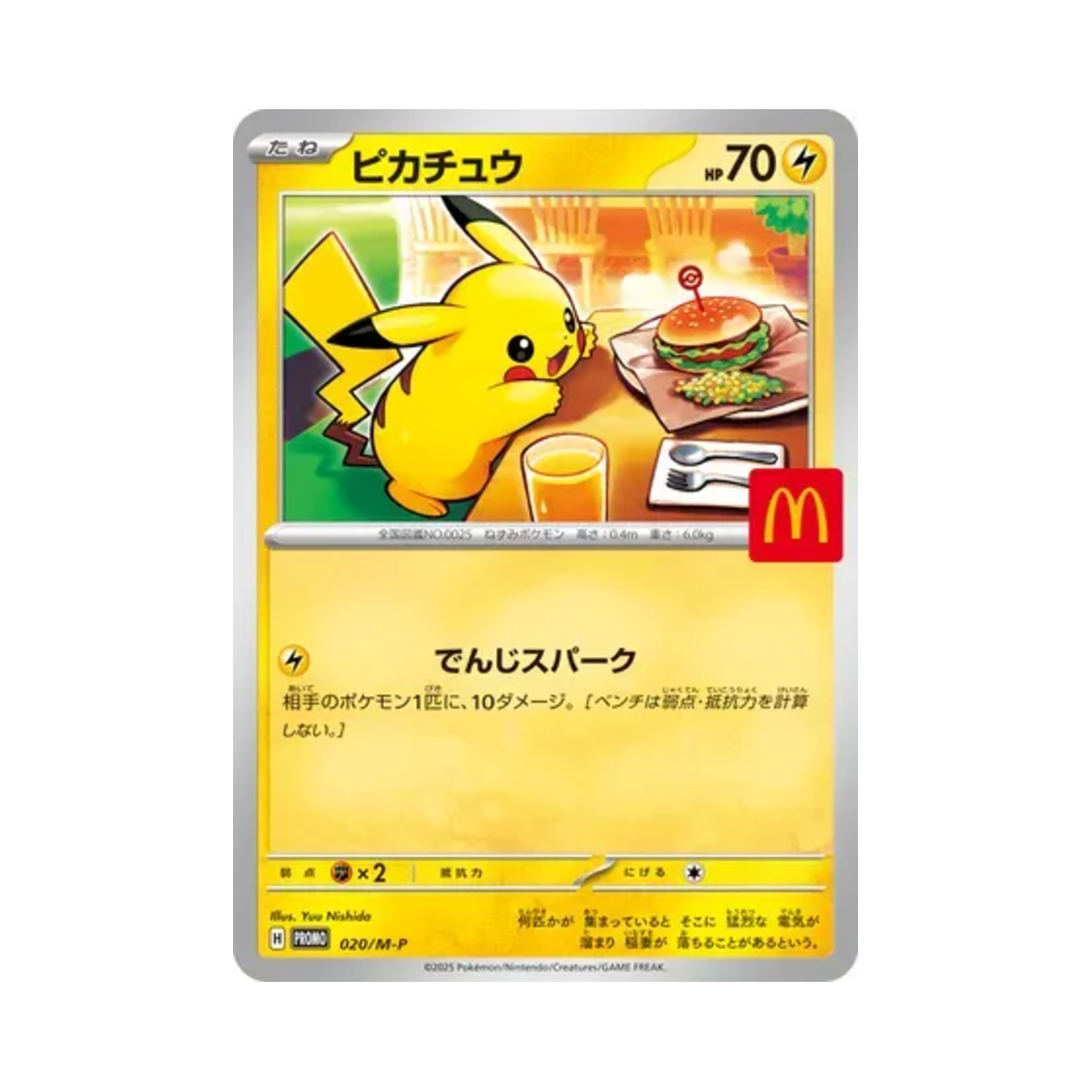 포켓몬 TCG 피카츄 P 메가 에볼루션 프로모카드 (일어판)(Pokemon TCG Pikachu P Mega Evolution Promos (Japanese Ver.))