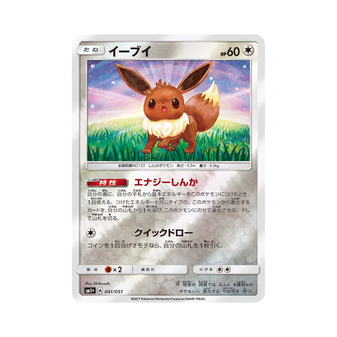SM1+-041-051 Pokemon TCG Eevee Sun Moon Strengthening Pack (Japanese Ver.)