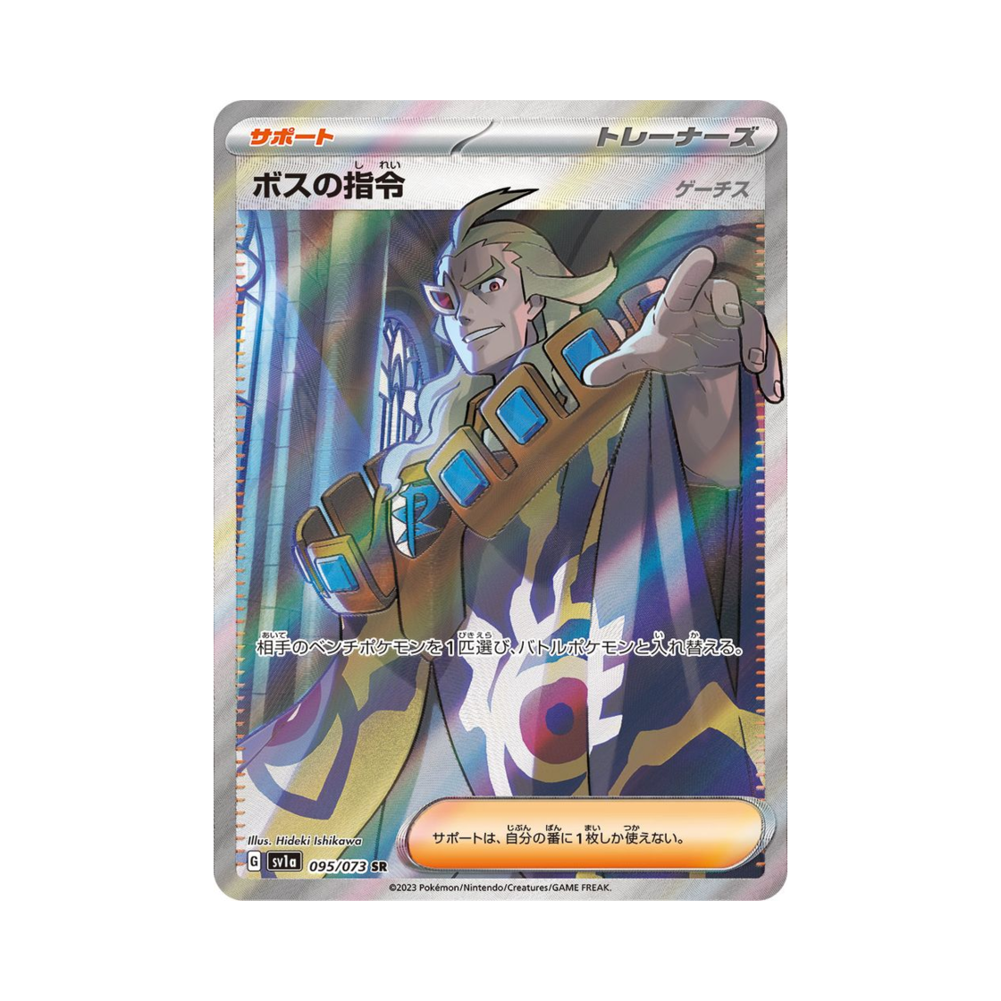 포켓몬 TCG 보스의 지령 SR 트리플렛비트 (일어판)(Pokemon TCG Boss's Orders SR Triplet Beat (Japanese Ver.)) - 1