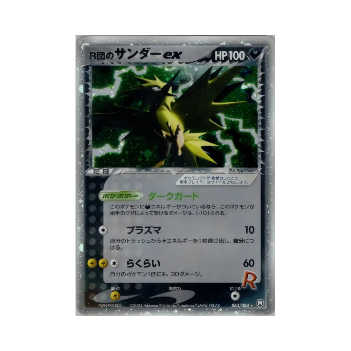 063-084 Pokemon TCG Rocket's Zapdos ex HR Team Rocket Strikes Back (Japanese Ver.)