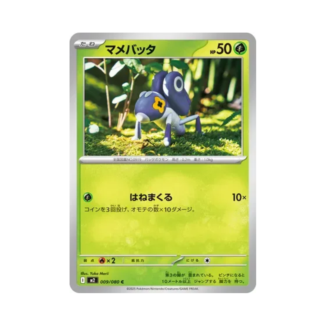 포켓몬 TCG 콩알뚜기 C 인페르노 X (일어판)(Pokemon TCG Nymble C Inferno X (Japanese Ver.))
