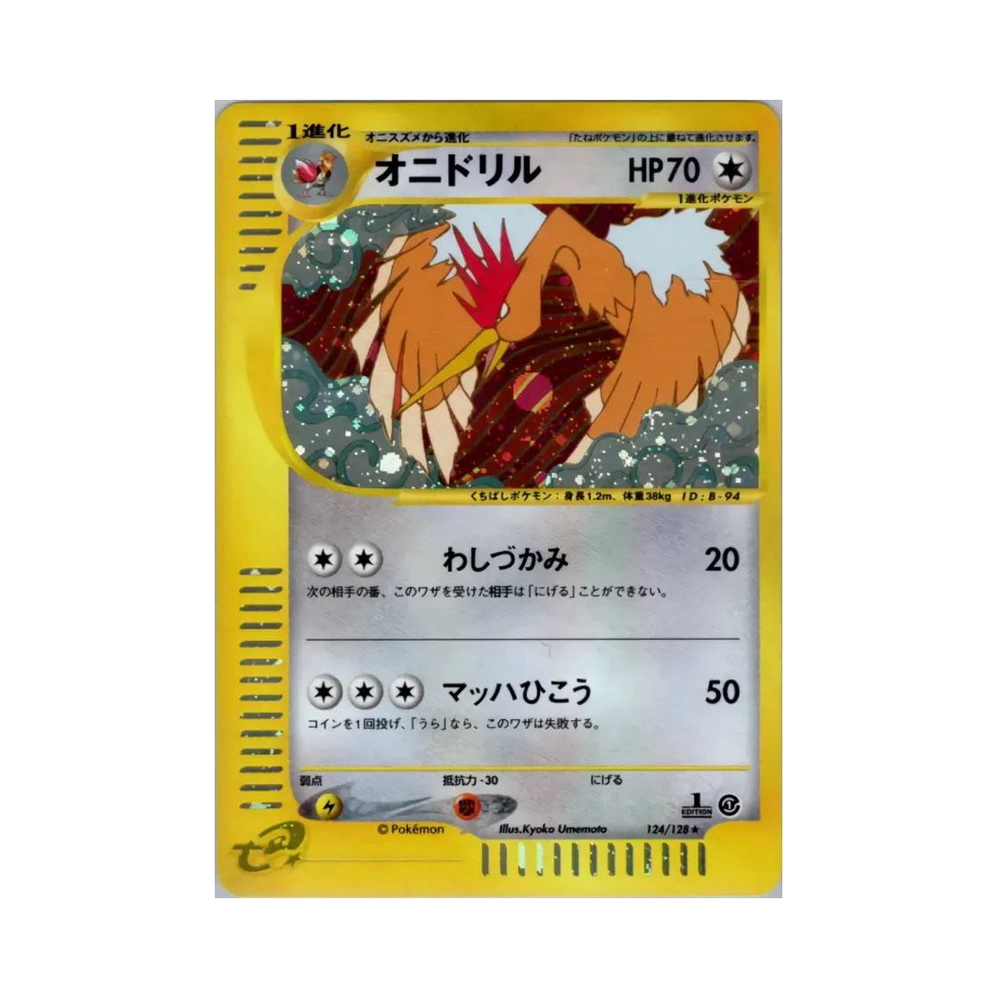 포켓몬 TCG 깨비드릴조 R 베이스 익스펜션 팩 (일어판)(Pokemon TCG Fearow R Base Expansion Pack (Japanese Ver.)) - 1