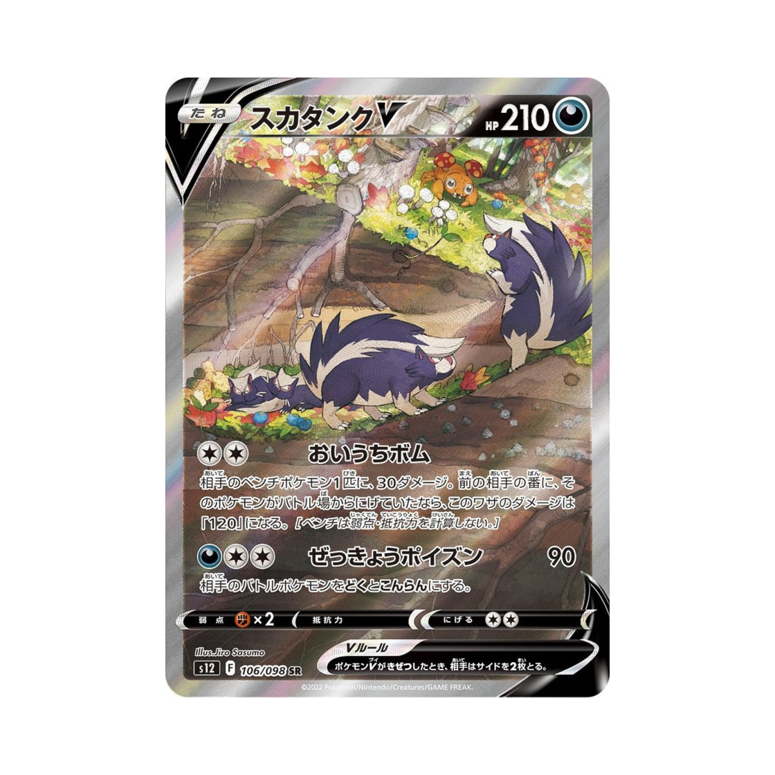 포켓몬 TCG 스컹탱크 V SR 패러다임트리거 (일어판)(Pokemon TCG Skuntank V SR Paradigm Trigger (Japanese Ver.)) - 1