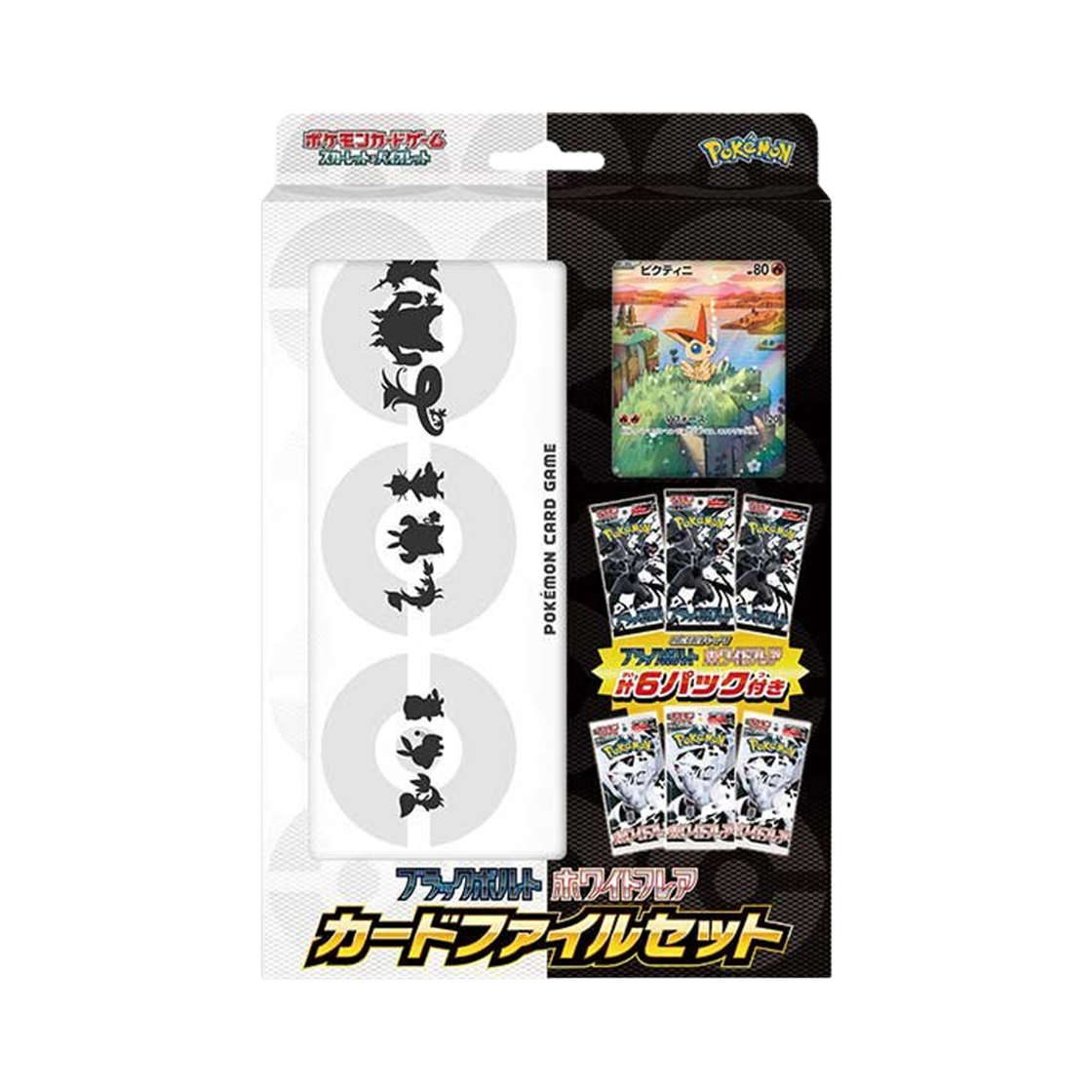 포켓몬 TCG 스칼렛 & 바이올렛 확장팩 블랙볼트 화이트플레어 카드 파일 세트 (일어판)(Pokemon TCG Black Bolt & White Flare Card File Set (Japanese Ver.))