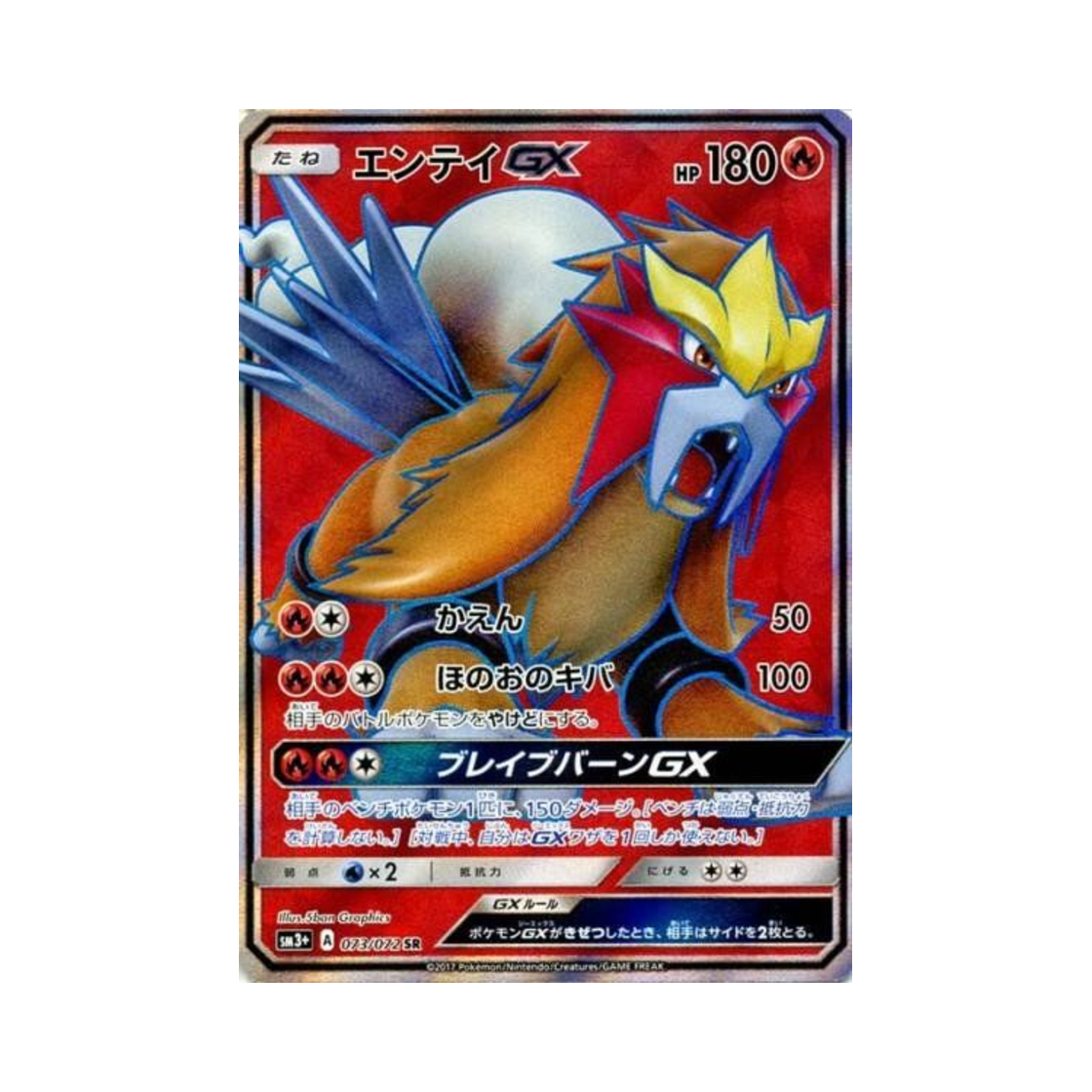 포켓몬 TCG 앤테이 GX SR 빛나는 전설 (일어판)(Pokemon TCG Entei GX SR Shining Legends (Japanese Ver.)) - 1