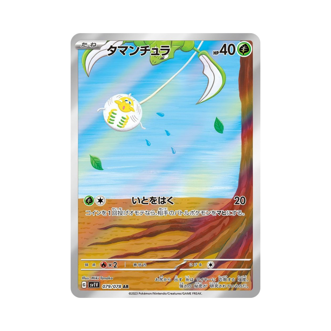 SV1V079-078 Pokemon TCG Tarountula AR Violet ex (Japanese Ver.)