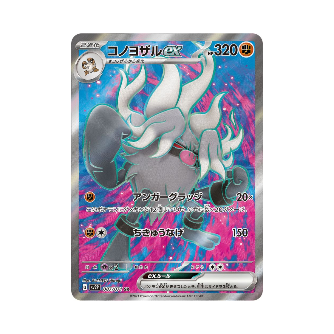 포켓몬 TCG 저승갓숭 ex SR 스노해저드 (일어판)(Pokemon TCG Annihilape ex SR Snow Hazard (Japanese Ver.)) - 1