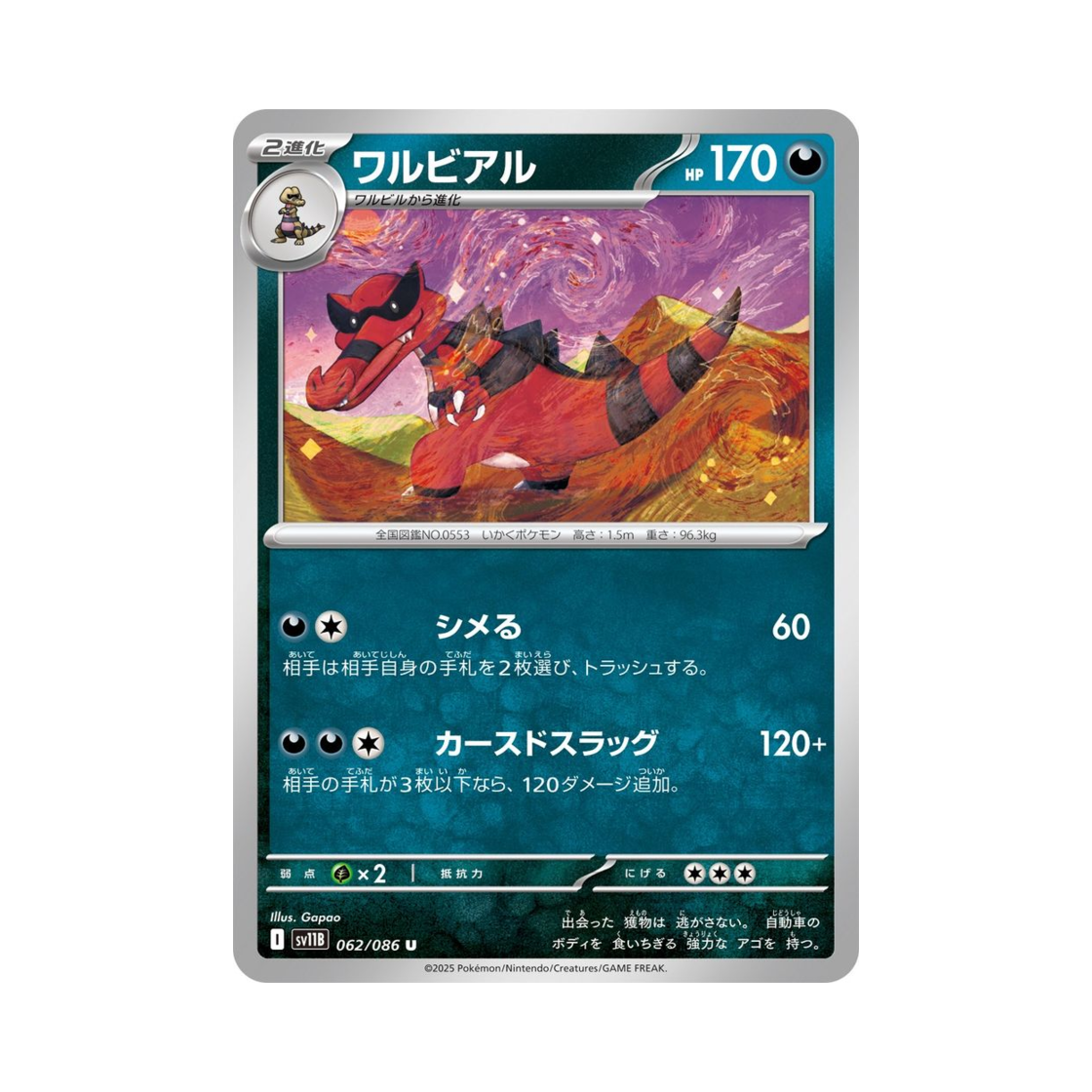 포켓몬 TCG 악비아르 U 블랙 볼트 (일어판)(Pokemon TCG Krookodile U Black Bolt (Japanese Ver.)) - 1