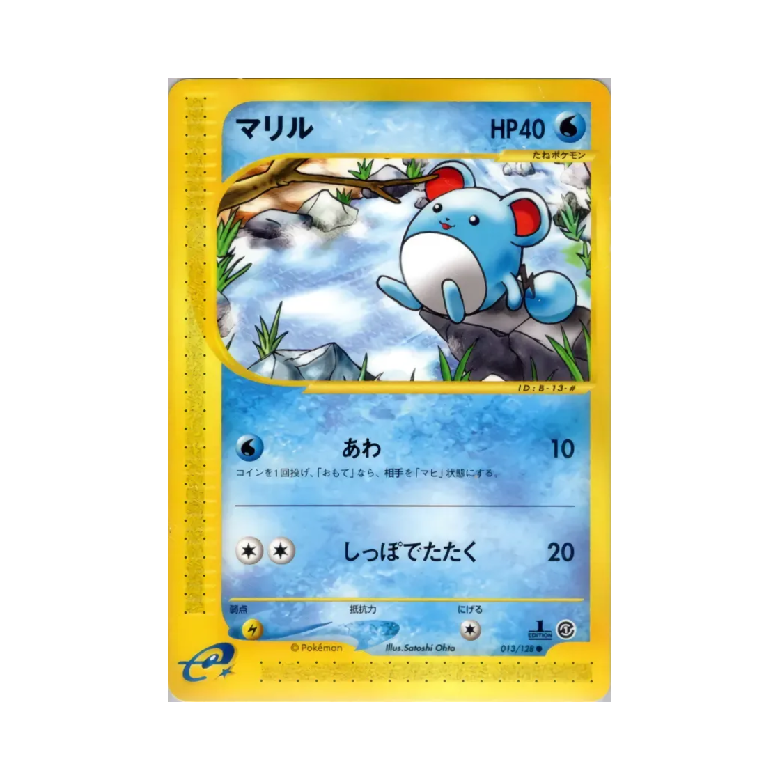 포켓몬 TCG 마릴 C 베이스 익스펜션 팩 (일어판)(Pokemon TCG Marill C Base Expansion Pack (Japanese Ver.)) - 1
