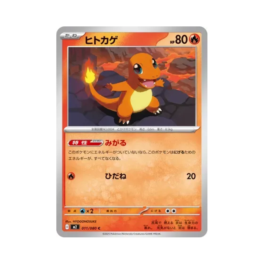 포켓몬 TCG 파이리 C 인페르노 X (일어판)(Pokemon TCG Charmander C Inferno X (Japanese Ver.)) - 1