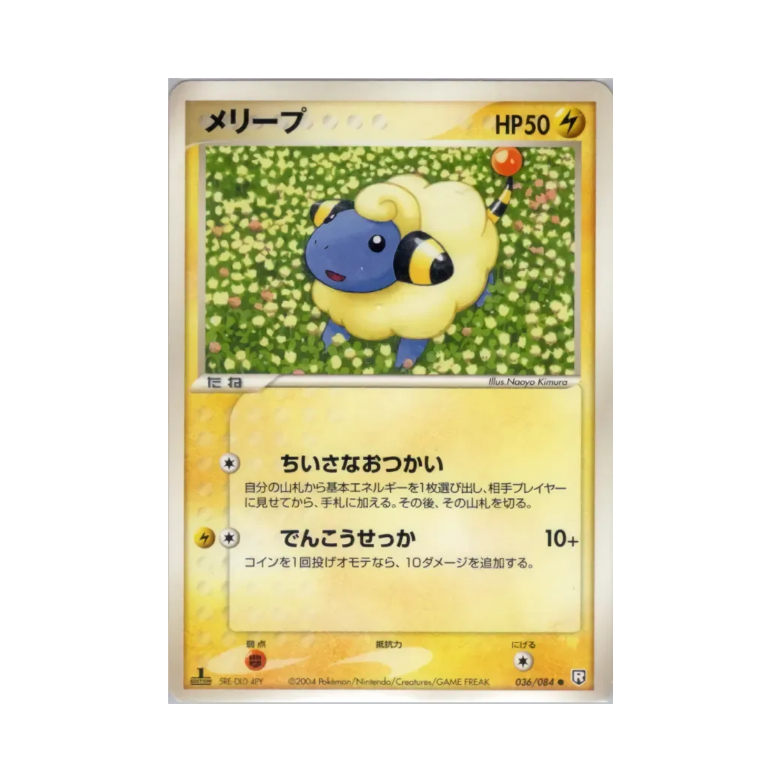 포켓몬 TCG 메리프 C 팀 로켓 스트라이크스 백 (일어판)(Pokemon TCG Mareep C Team Rocket Strikes Back (Japanese Ver.))