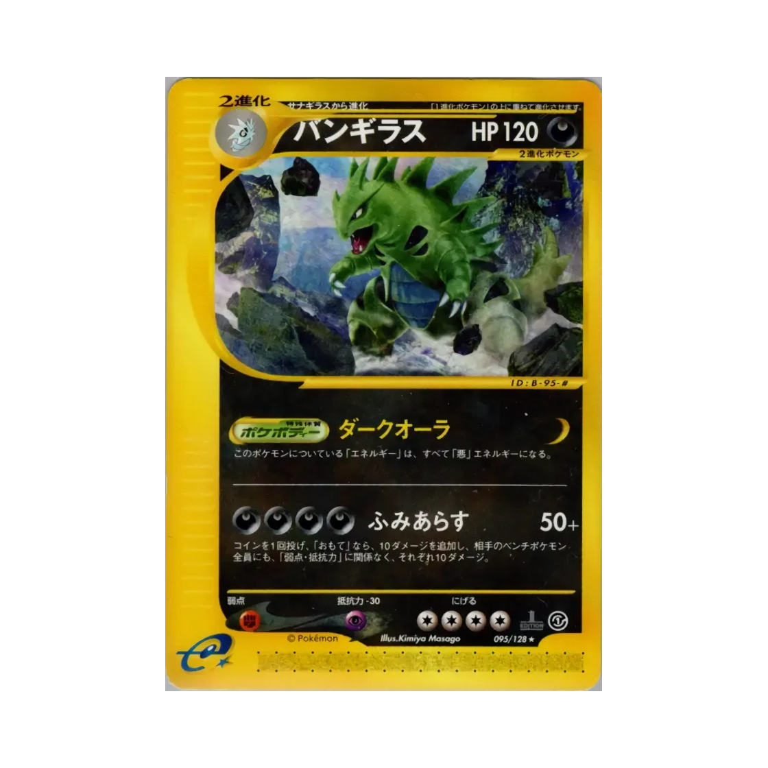 포켓몬 TCG 마기라스 R 베이스 익스펜션 팩 (일어판)(Pokemon TCG Tyranitar R Base Expansion Pack (Japanese Ver.))