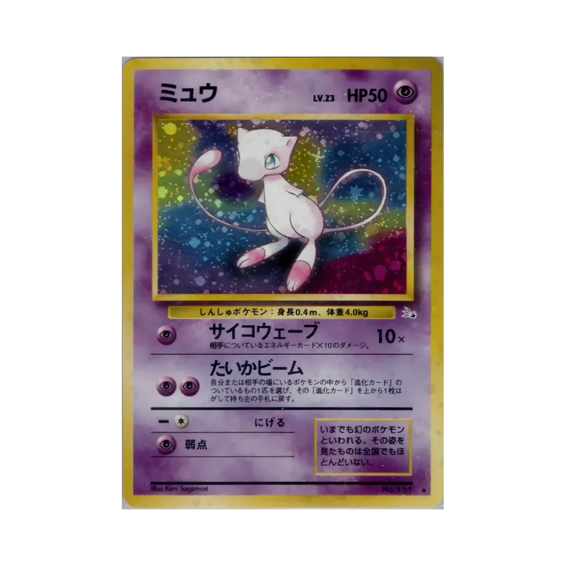NO151 Pokemon TCG Mew R Mystery Of The Fossils (Japanese Ver.)