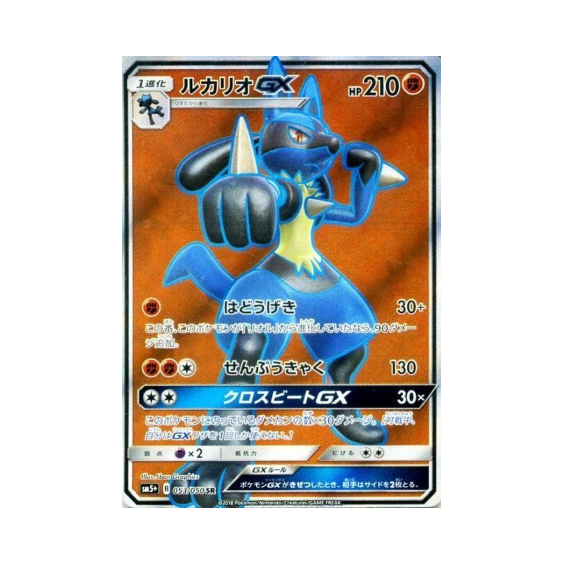 SM5+-053-050 Pokemon TCG Lucario GX SR Ultra Forces (Japanese Ver.)