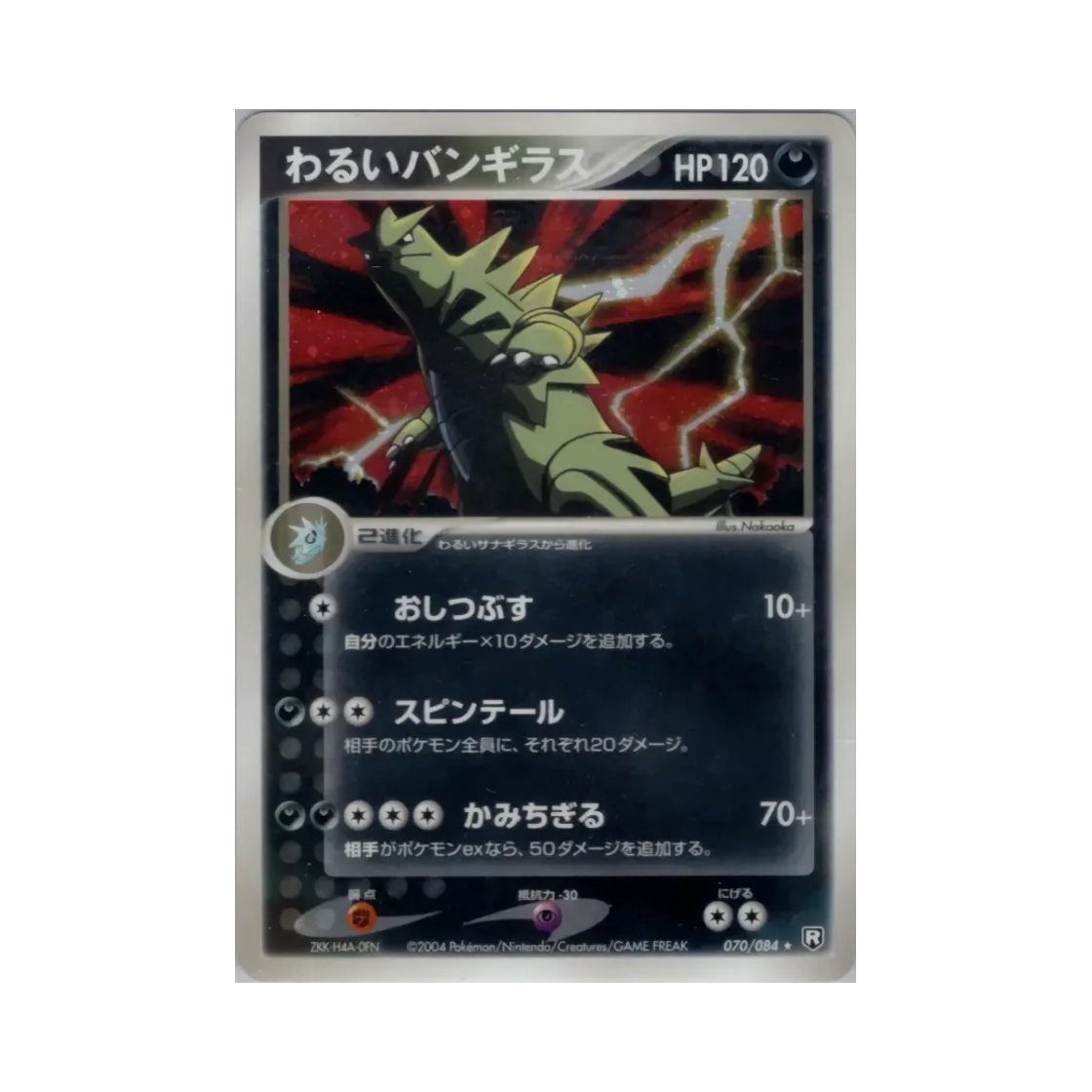 포켓몬 TCG 다크 마기라스 R 팀 로켓 스트라이크스 백 (일어판)(Pokemon TCG Dark Tyranitar R Team Rocket Strikes Back (Japanese Ver.)) - 1