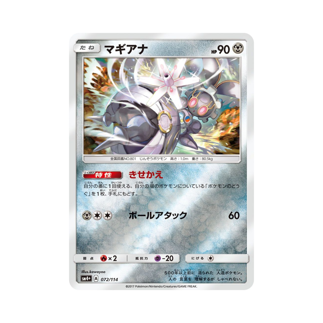 포켓몬 TCG 마기아나 GX 배틀부스트 (일어판)(Pokemon TCG Magearna Gx Battle Boost (Japanese Ver.))