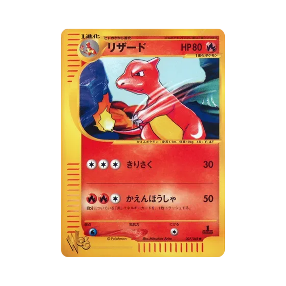 WEB-007-048 Pokemon TCG Charmeleon C Pokemon Web 1st Edition (Japanese Ver.)