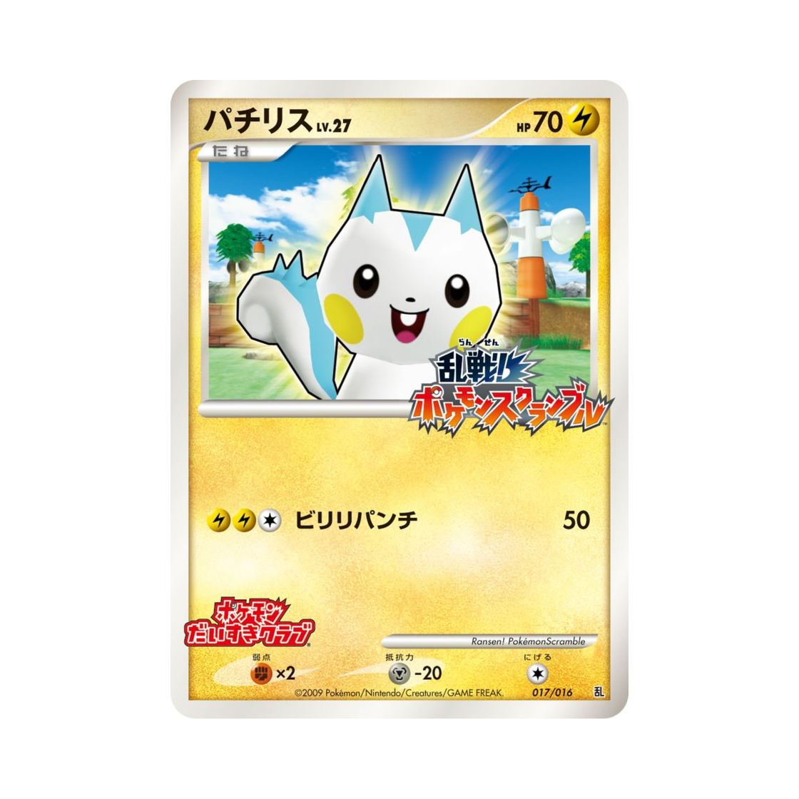 포켓몬 TCG 파치리스 난투! 포켓몬 스크램블 (일어판)(Pokemon TCG Pachirisu Melee! Pokemon Scramble (Japanese Ver.)) - 1