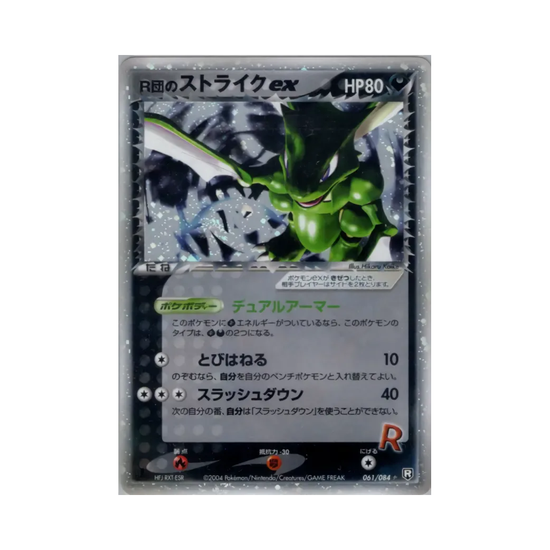 061-084 Pokemon TCG Rocket's Scyther ex HR Team Rocket Strikes Back (Japanese Ver.)