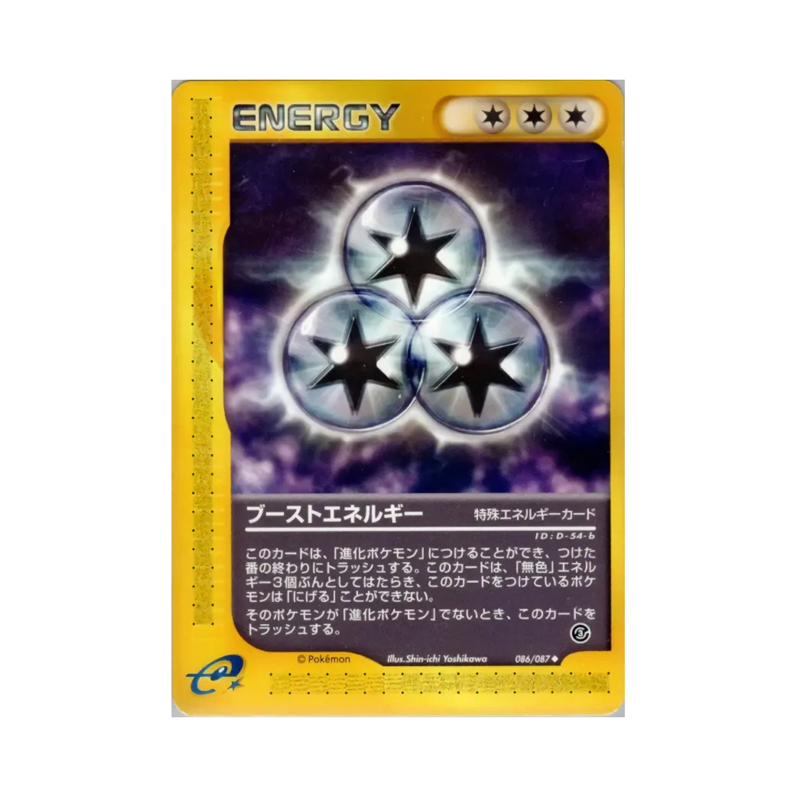 086-087 Pokemon TCG Boost Energy U Wind From The Sea (Japanese Ver.)